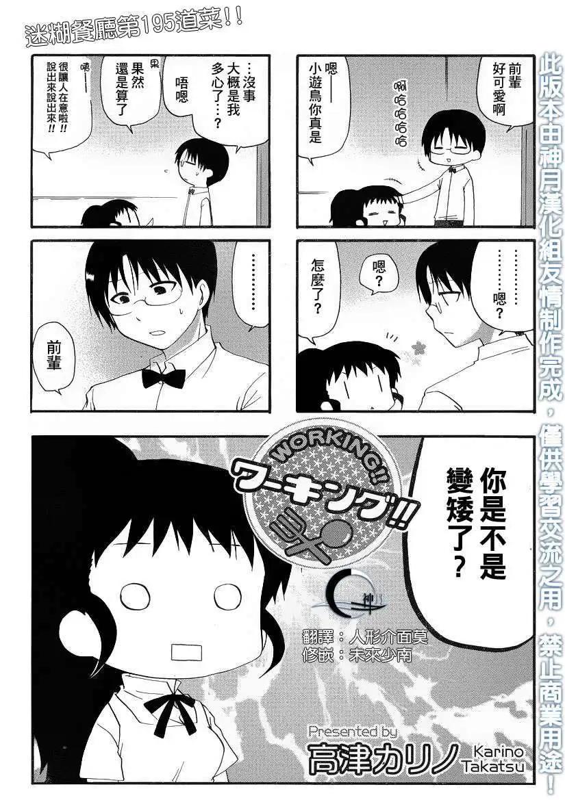 迷糊餐廳 - 第195回 - 1