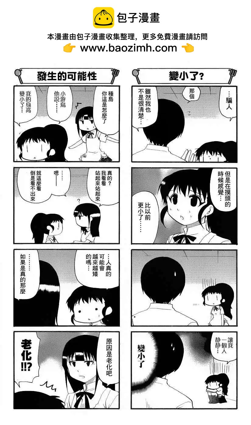 迷糊餐廳 - 第195回 - 2