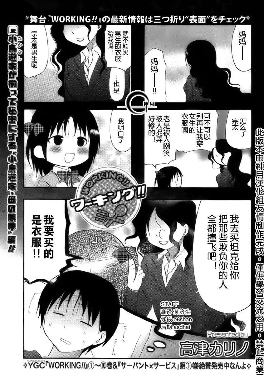 迷糊餐廳 - 第197回 - 1