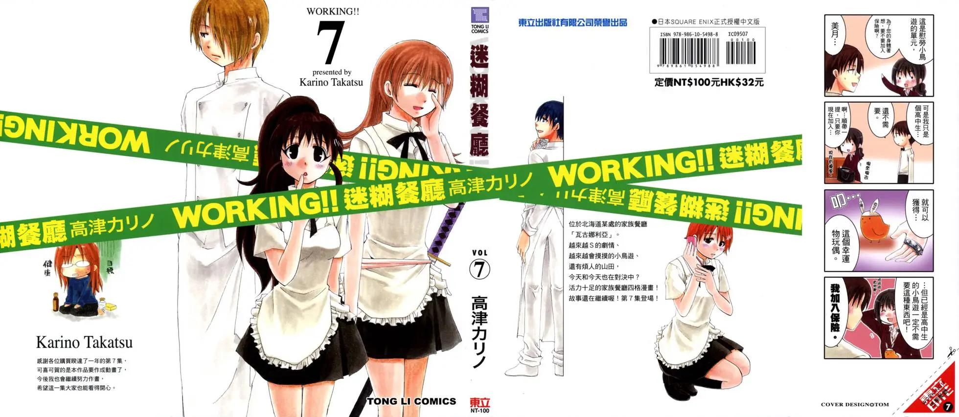 迷糊餐廳 - 第07卷(1/3) - 1