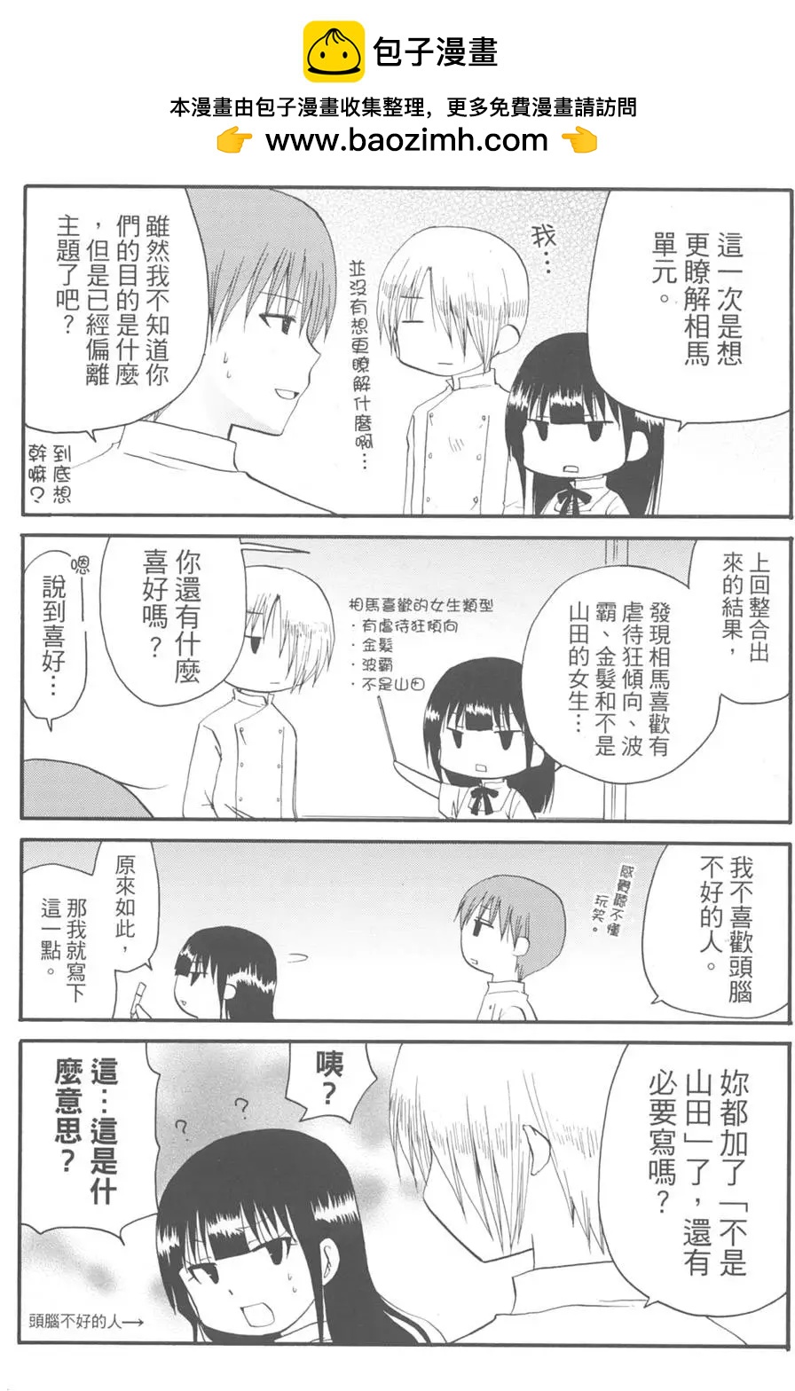迷糊餐廳 - 第07卷(1/3) - 2