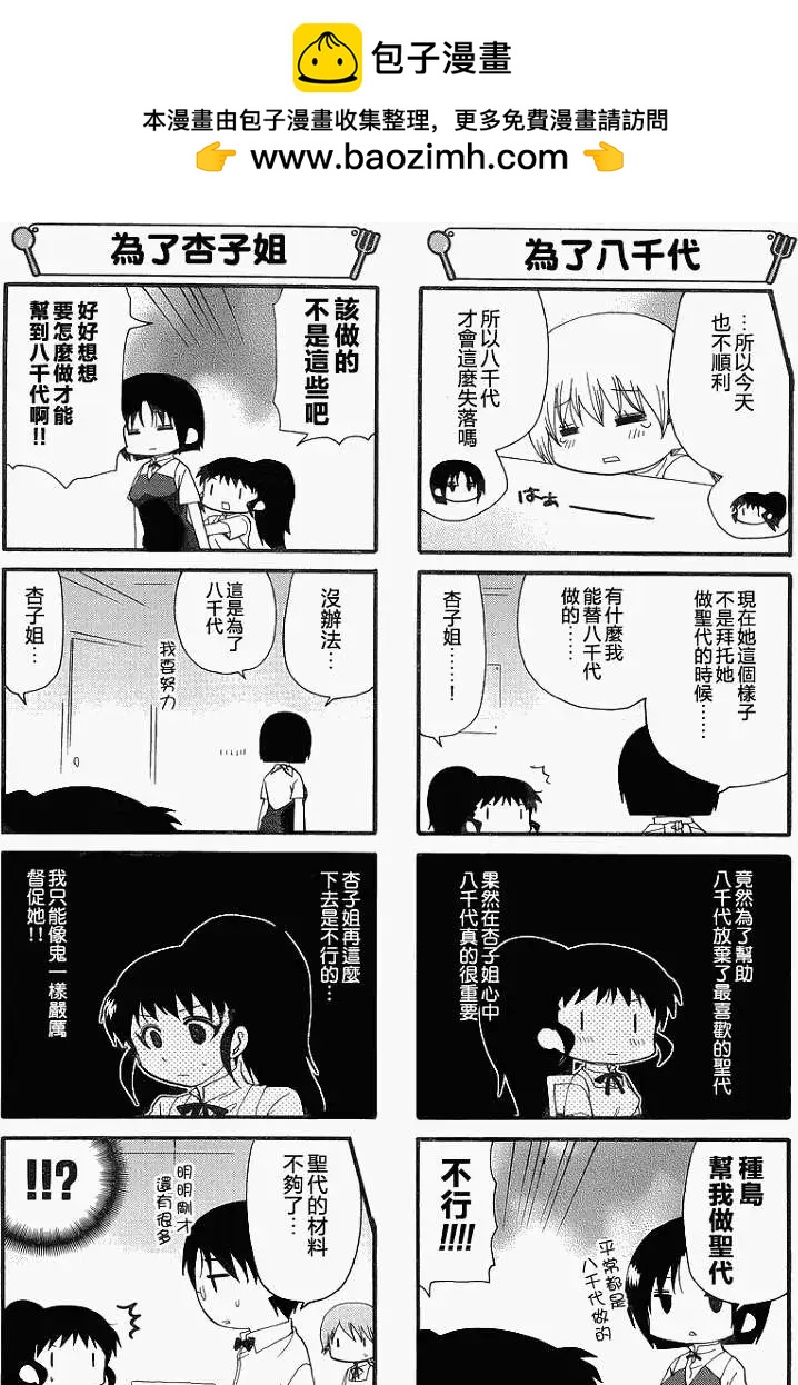 迷糊餐廳 - 第210回 - 2