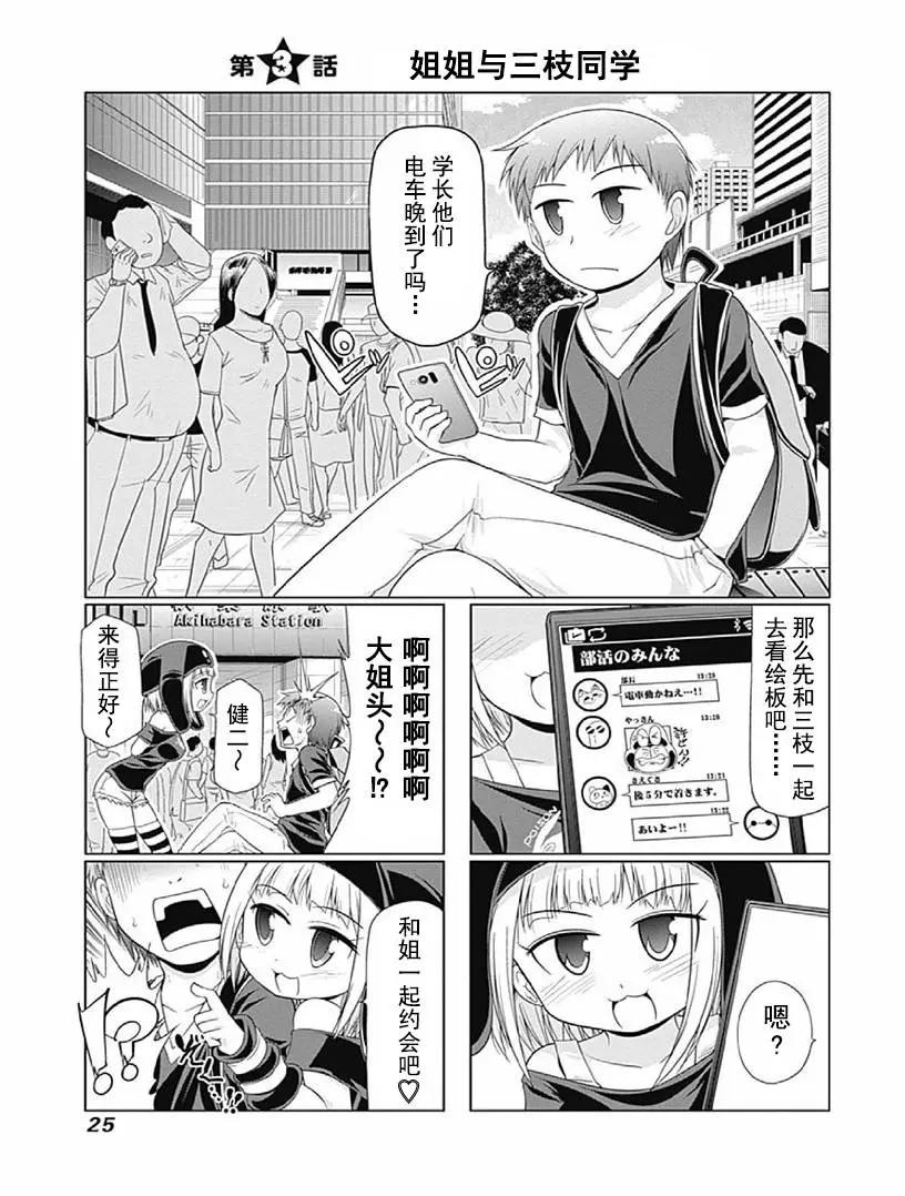 迷糊姐姐 - 第1卷03回 - 1