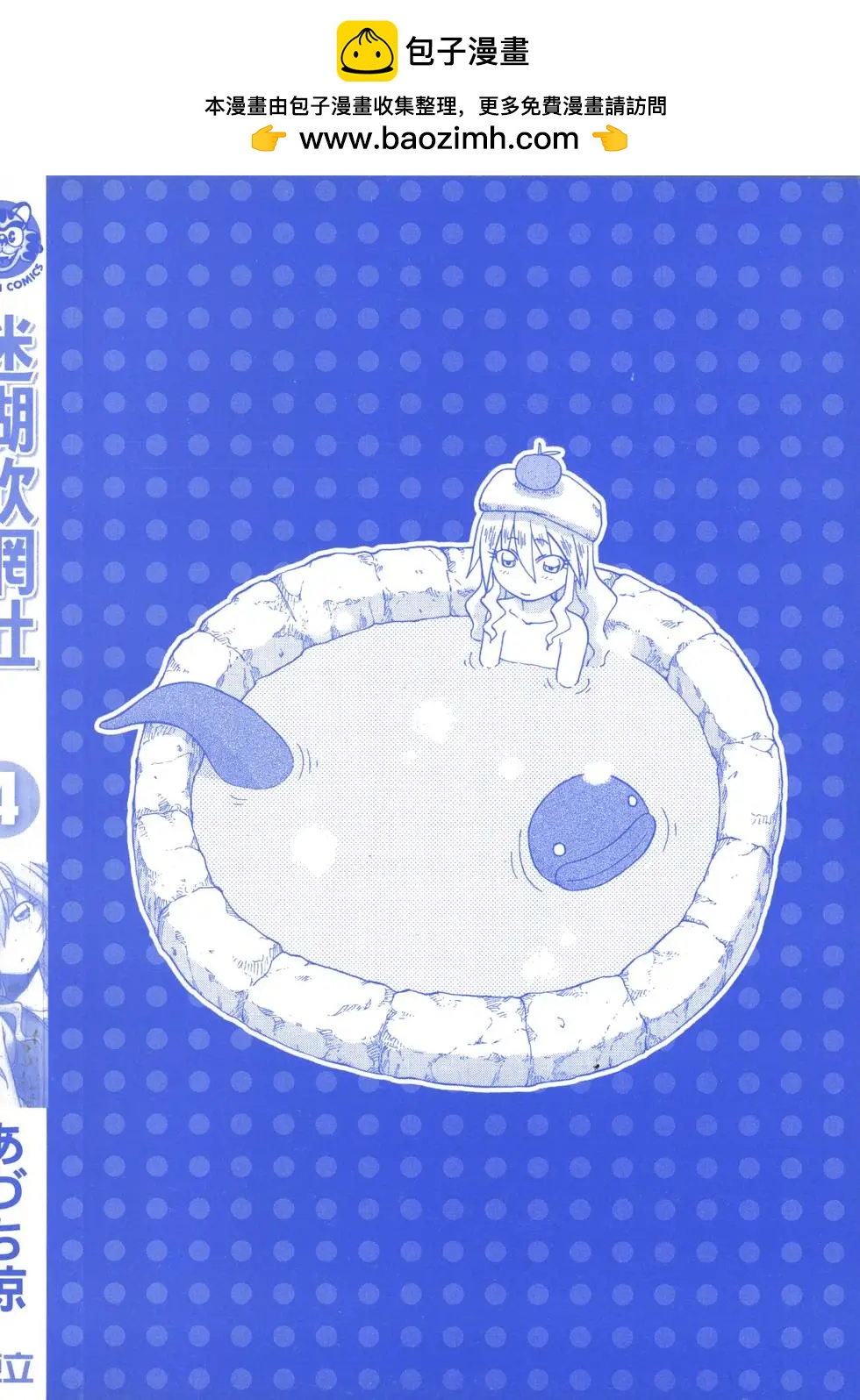 迷糊軟網社 - 第04卷(1/4) - 2