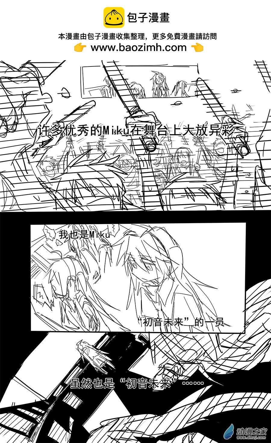Miku和病毒醬 - 第01話 - 2