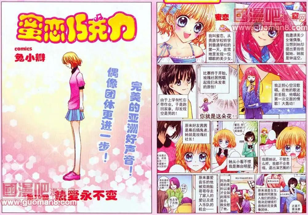 蜜戀巧克力 - 36話 - 1
