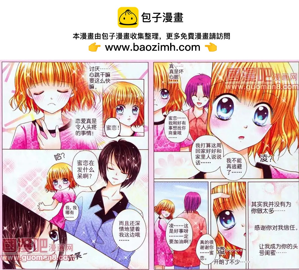 蜜戀巧克力 - 36話 - 2