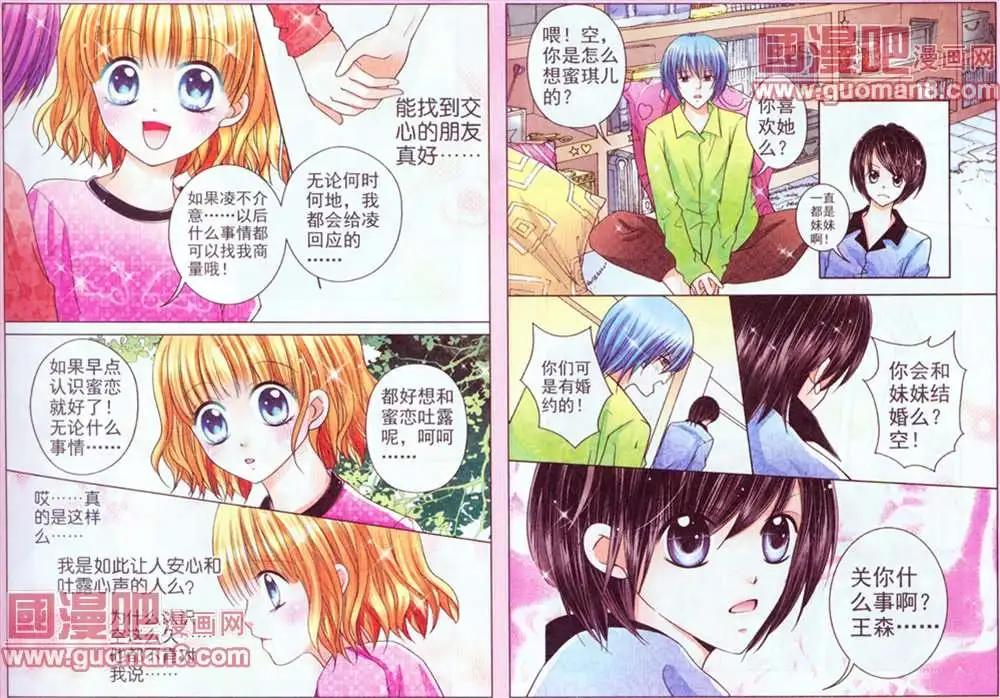 蜜戀巧克力 - 36話 - 1