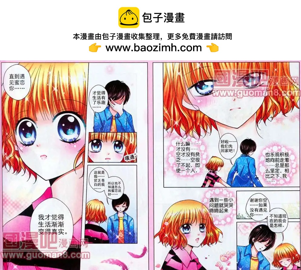 蜜戀巧克力 - 39話 - 2