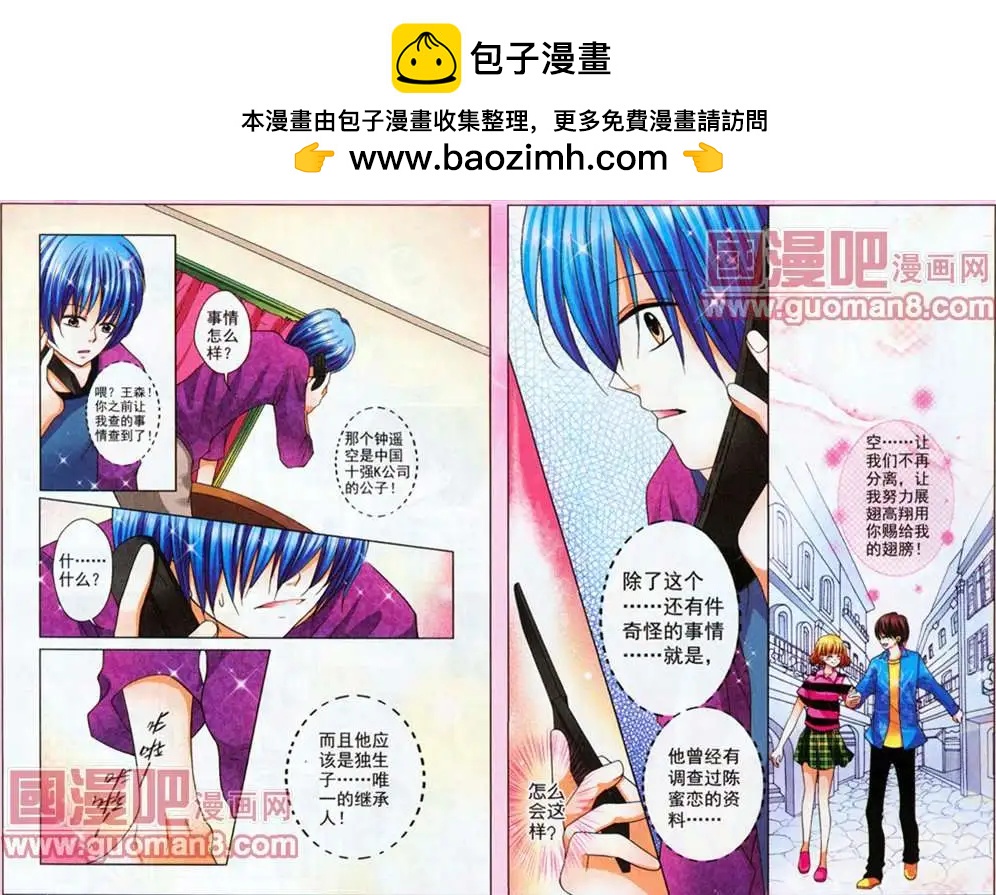 蜜戀巧克力 - 39話 - 1