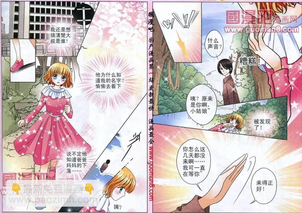 蜜戀巧克力 - 41話 全力以赴 - 1