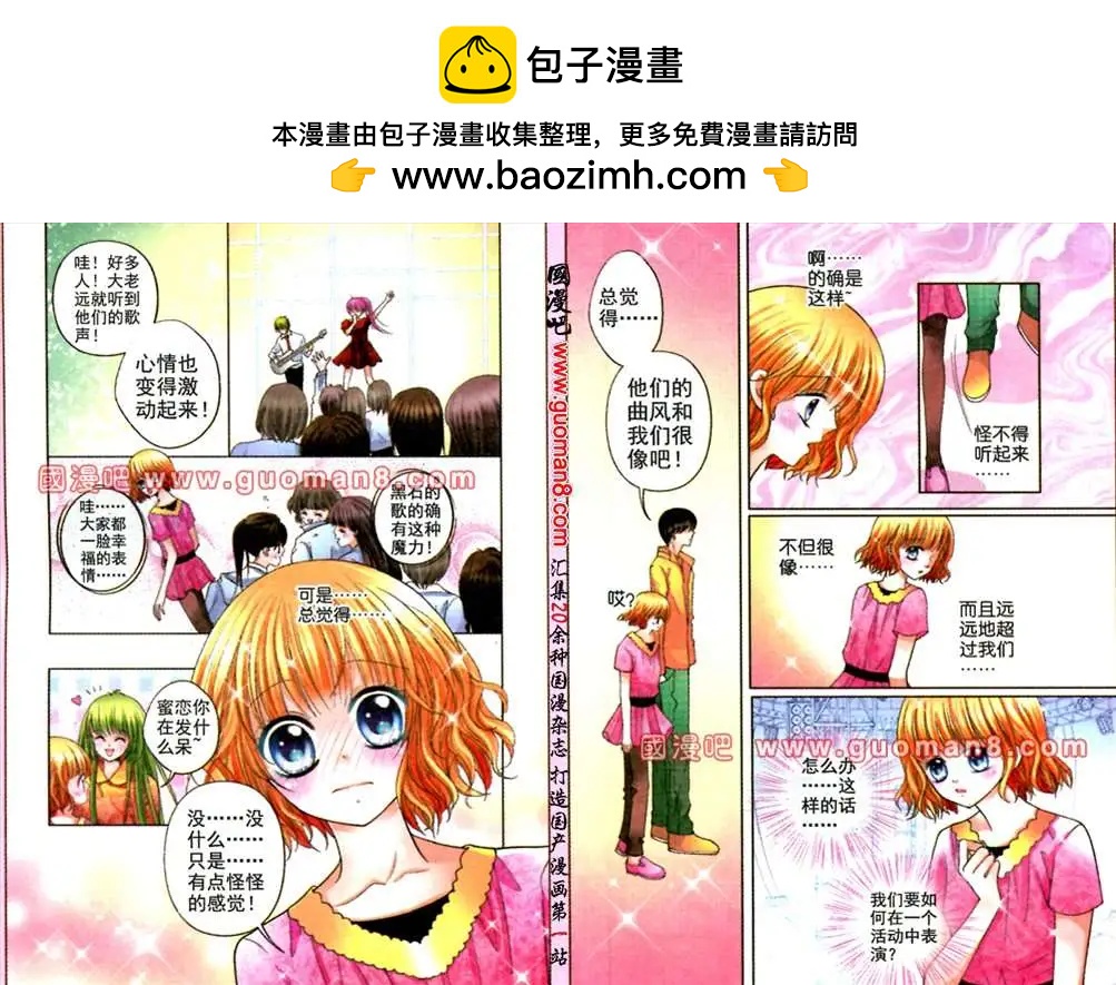 蜜戀巧克力 - 43話 搖滾吧！空 - 2