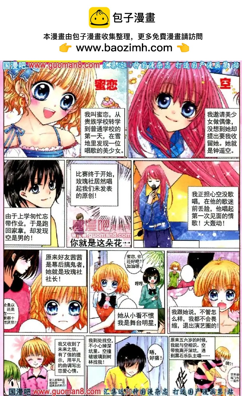 蜜戀巧克力 - 45話 樂團陰謀 - 2