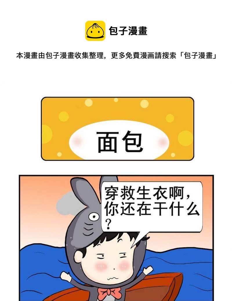 迷路 - 3 麪包 - 1