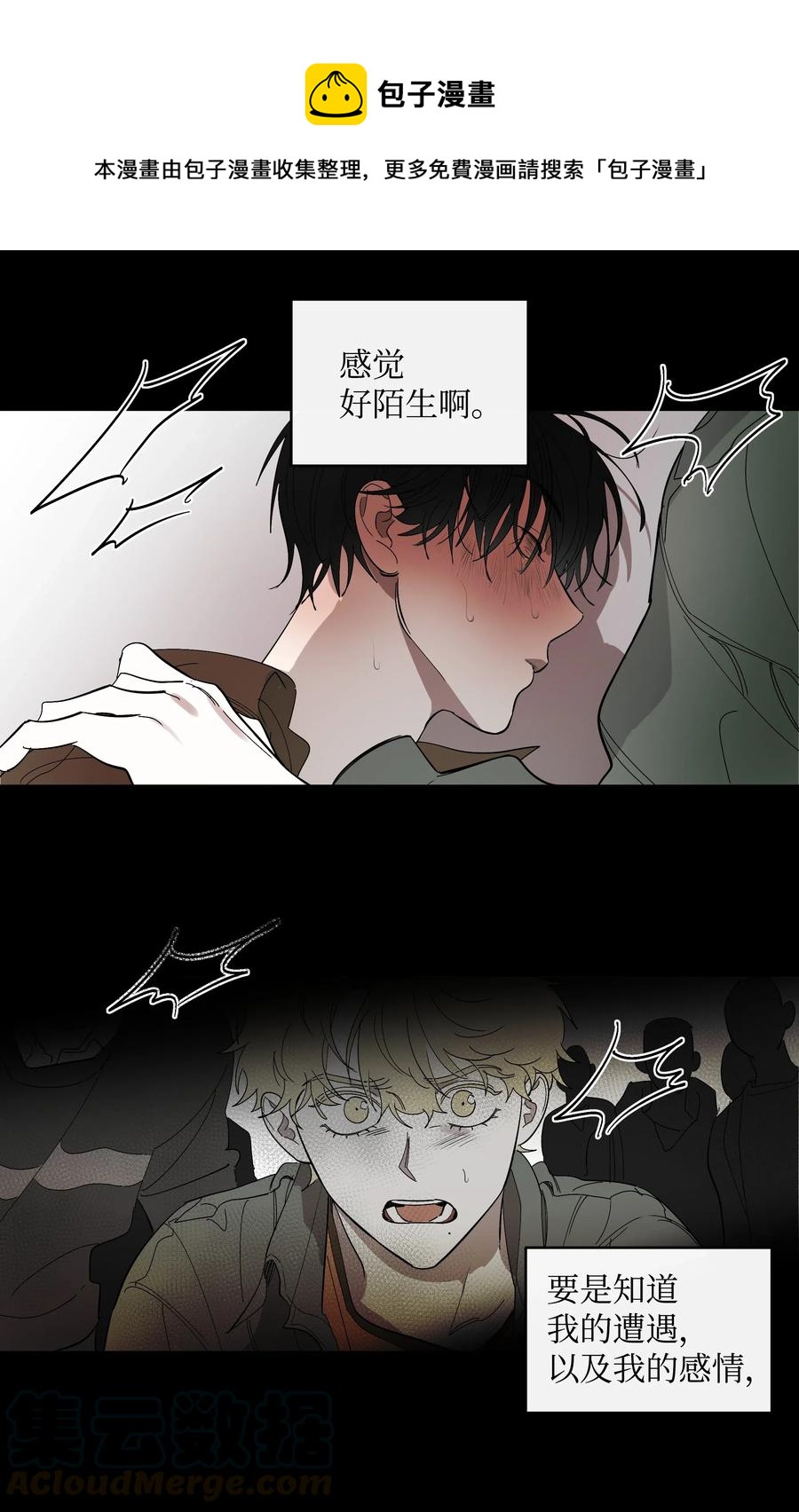 迷路進行曲 - 17 在一起 - 1