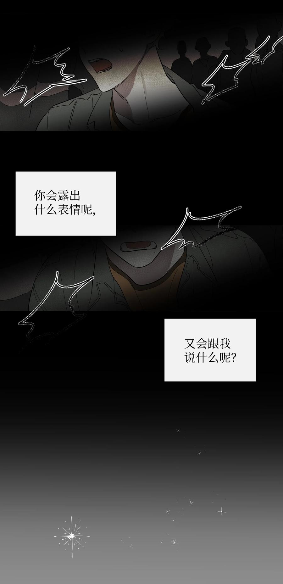 迷路進行曲 - 17 在一起 - 2