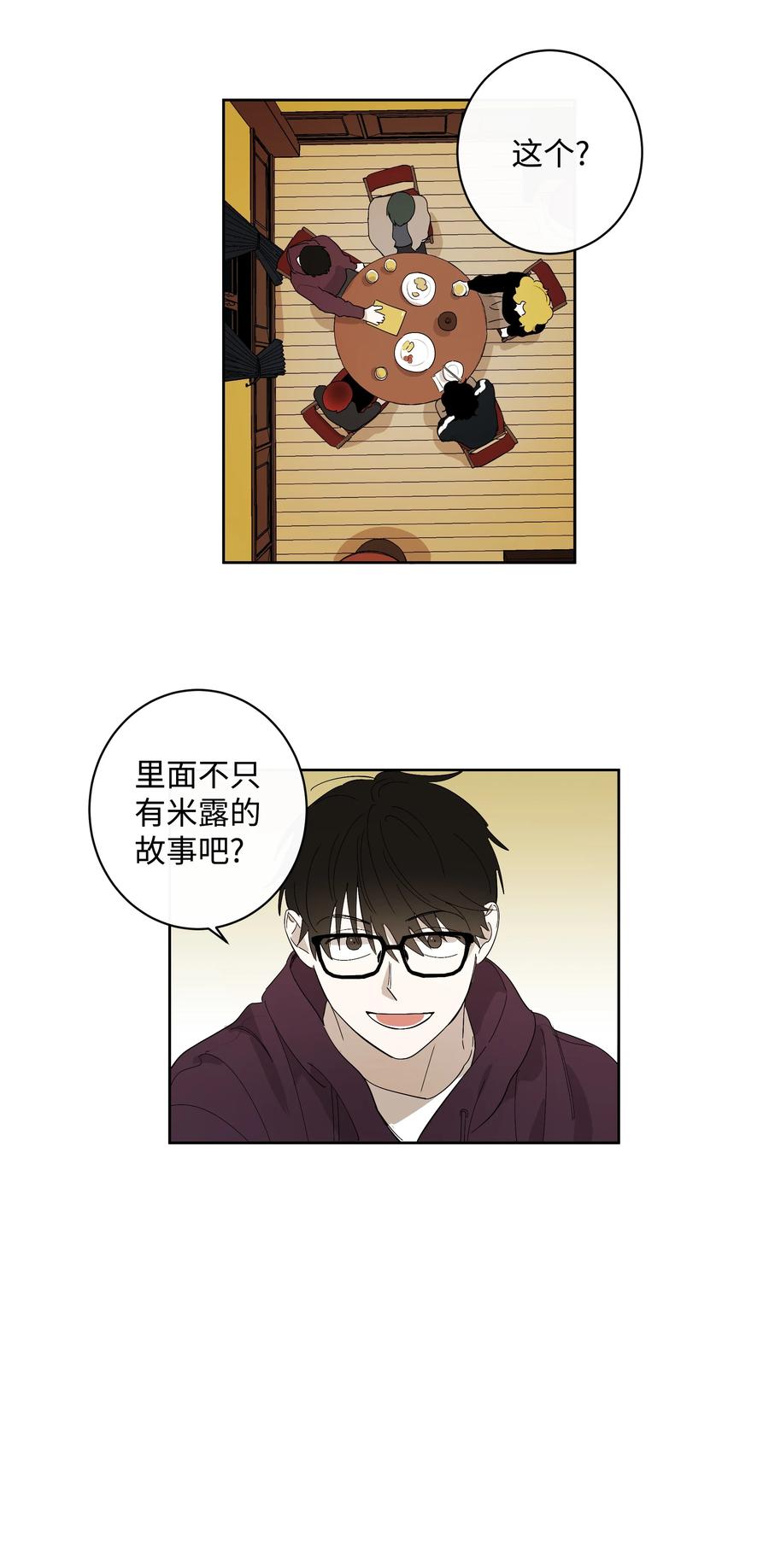 迷路進行曲 - 21 妹妹 - 2