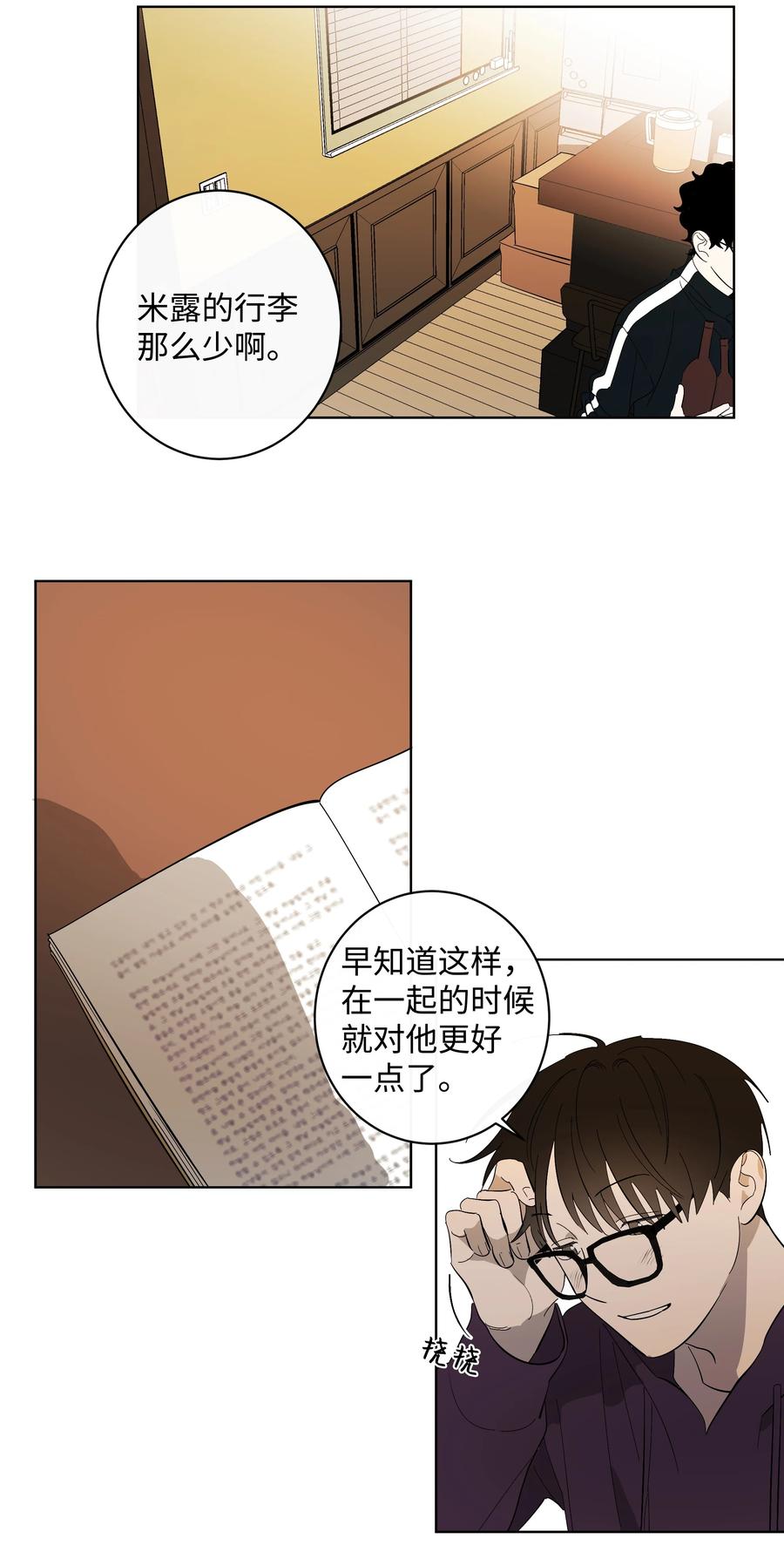 迷路進行曲 - 25 離開的理由 - 2