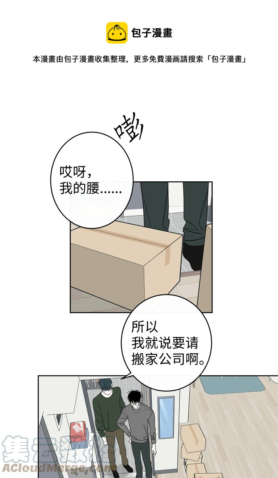 迷路進行曲 - 59 總會有一天 - 1