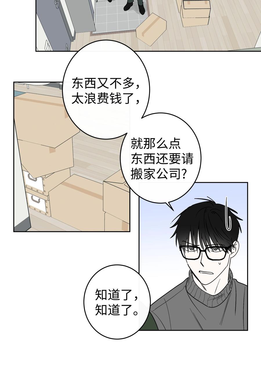 迷路進行曲 - 59 總會有一天 - 2