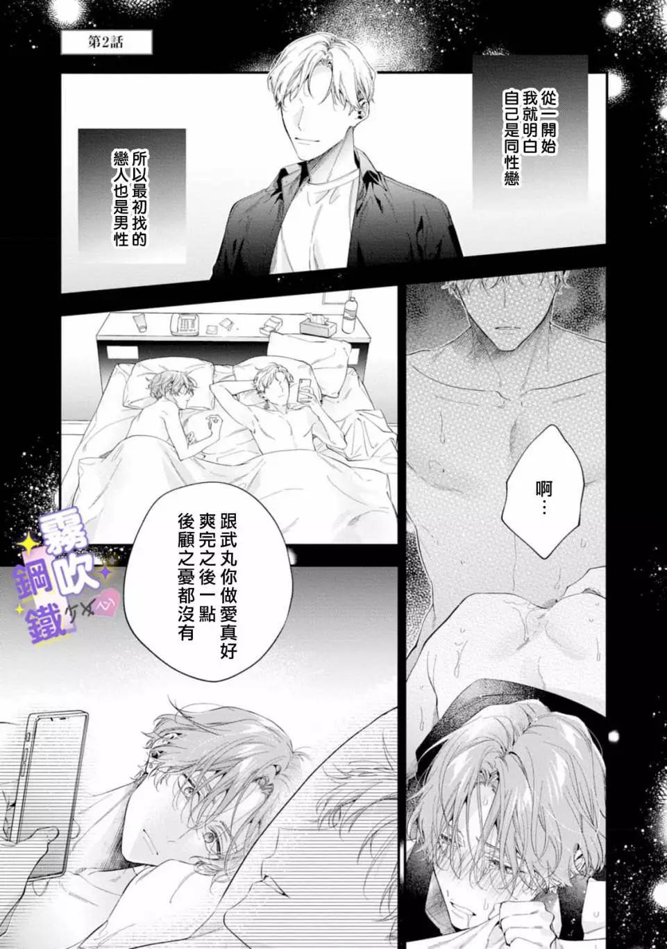 迷茫少男小武和他的少女心鋼鐵直男對象 - 第02話 - 1