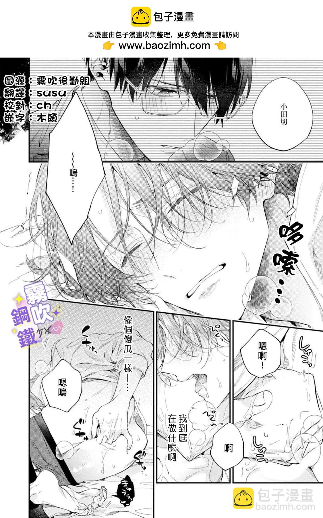 迷茫少男小武和他的少女心鋼鐵直男對象 - 第04話 - 2