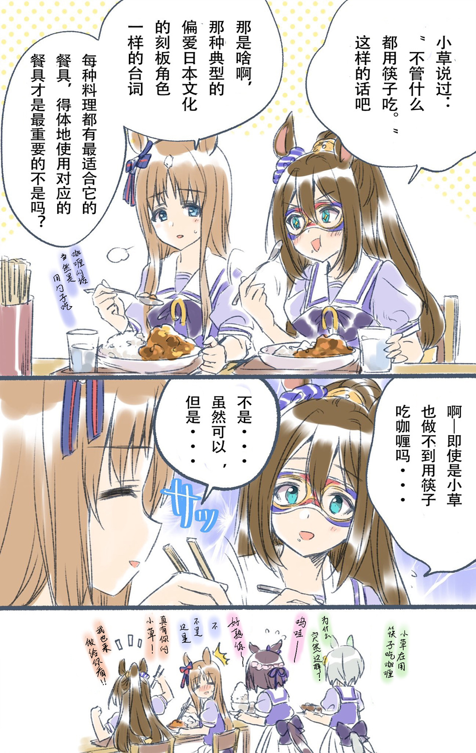 みめい賽馬娘短漫 - 第07話 - 1