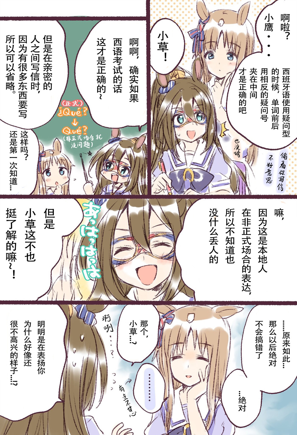 みめい賽馬娘短漫 - 第07話 - 1
