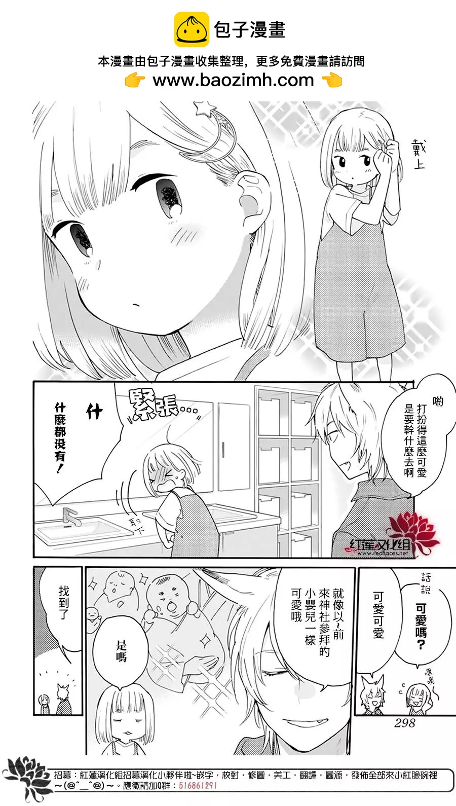 迷迷糊糊狐狸Q - 第09話 - 2