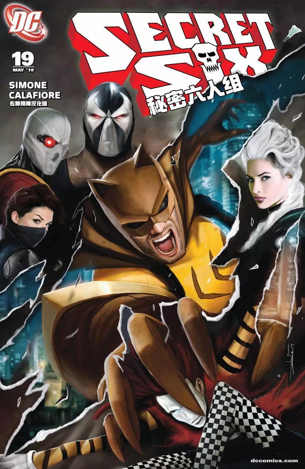 秘密六人組V3 - 第19卷 - 1