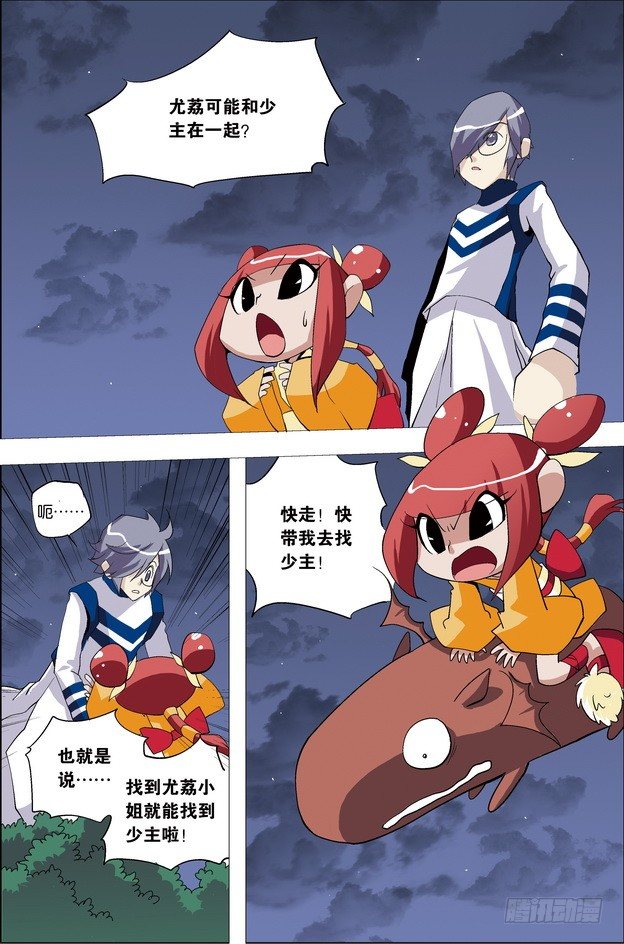 米米與四季王子 - 第25課 - 2