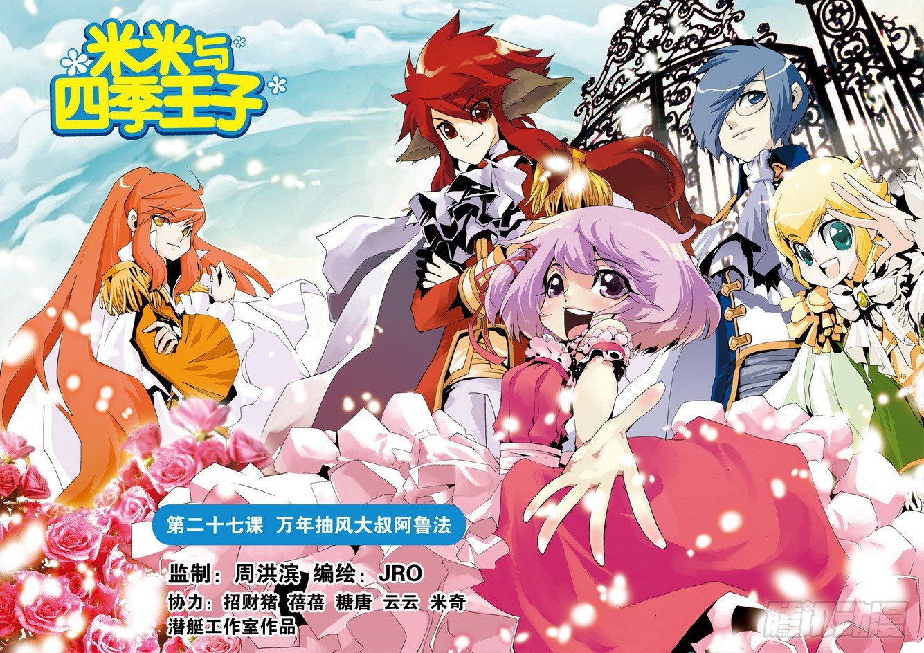 米米與四季王子 - 第27課 - 1