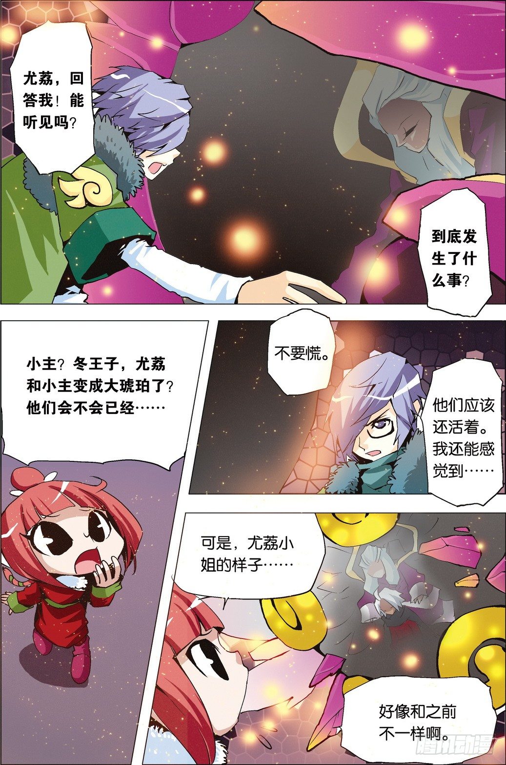 米米與四季王子 - 第33課 - 1