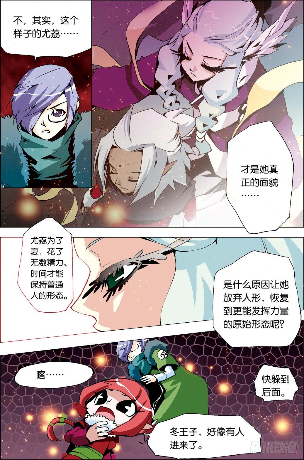 米米與四季王子 - 第33課 - 2