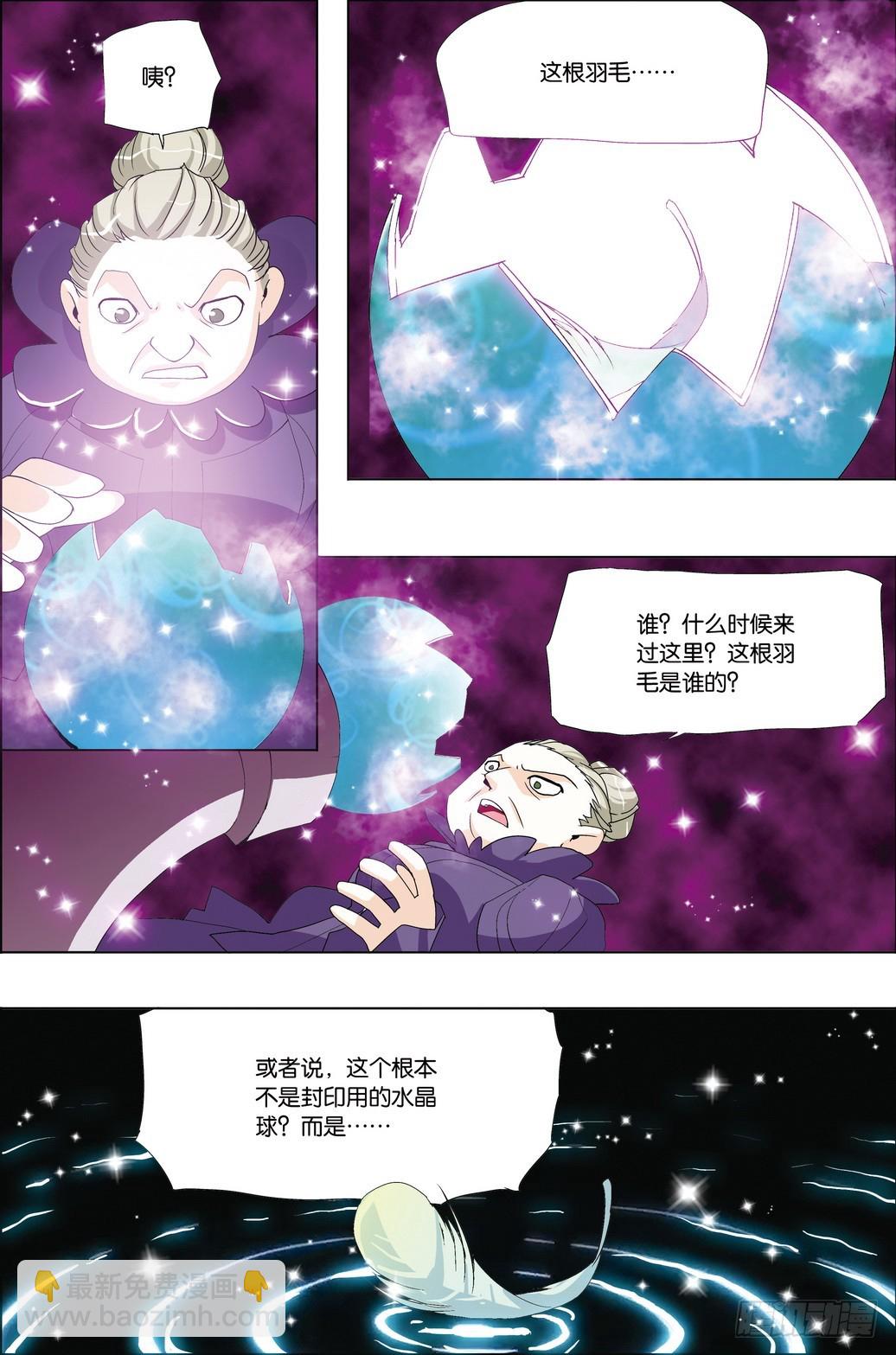 米米與四季王子 - 第53課 - 3