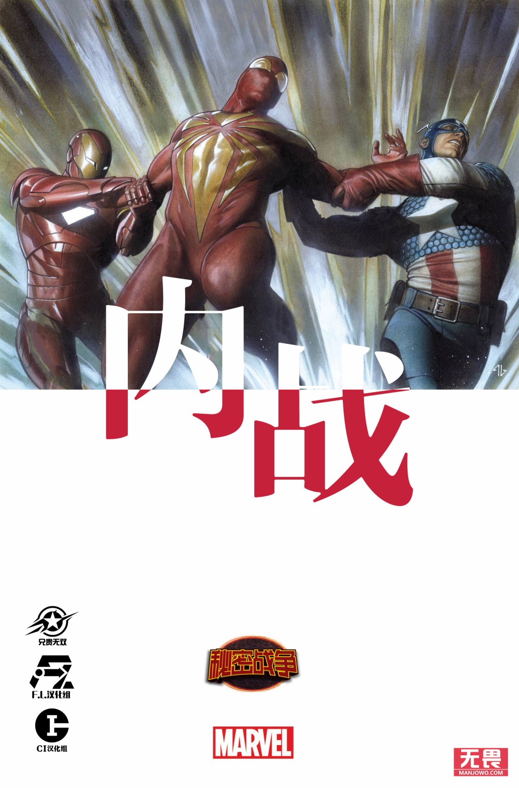 秘密戰爭：內戰 - 第01卷 - 1