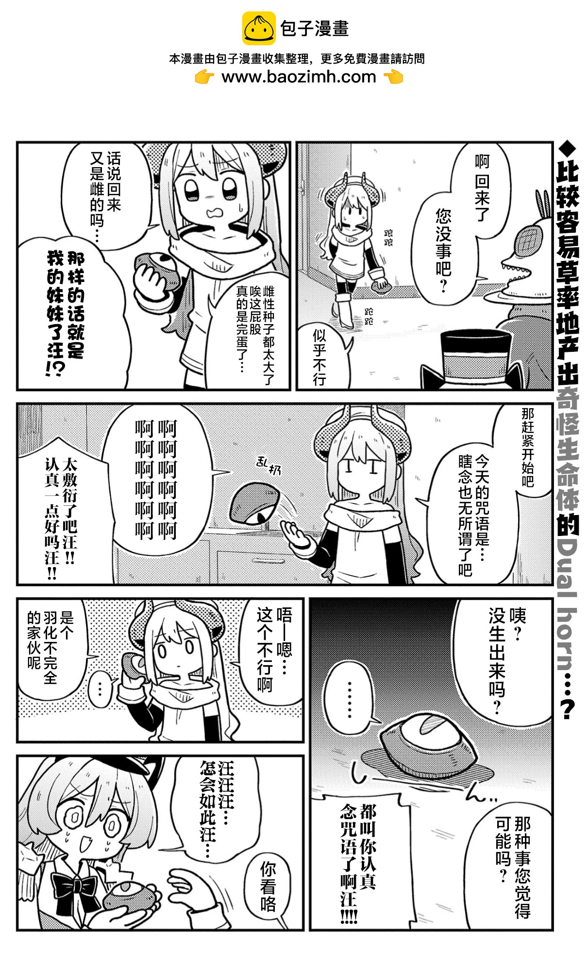 秘密組織Death Maker - 第03話 - 2