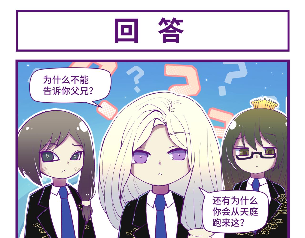 閩地不缺神 - 第3話 問因 - 1