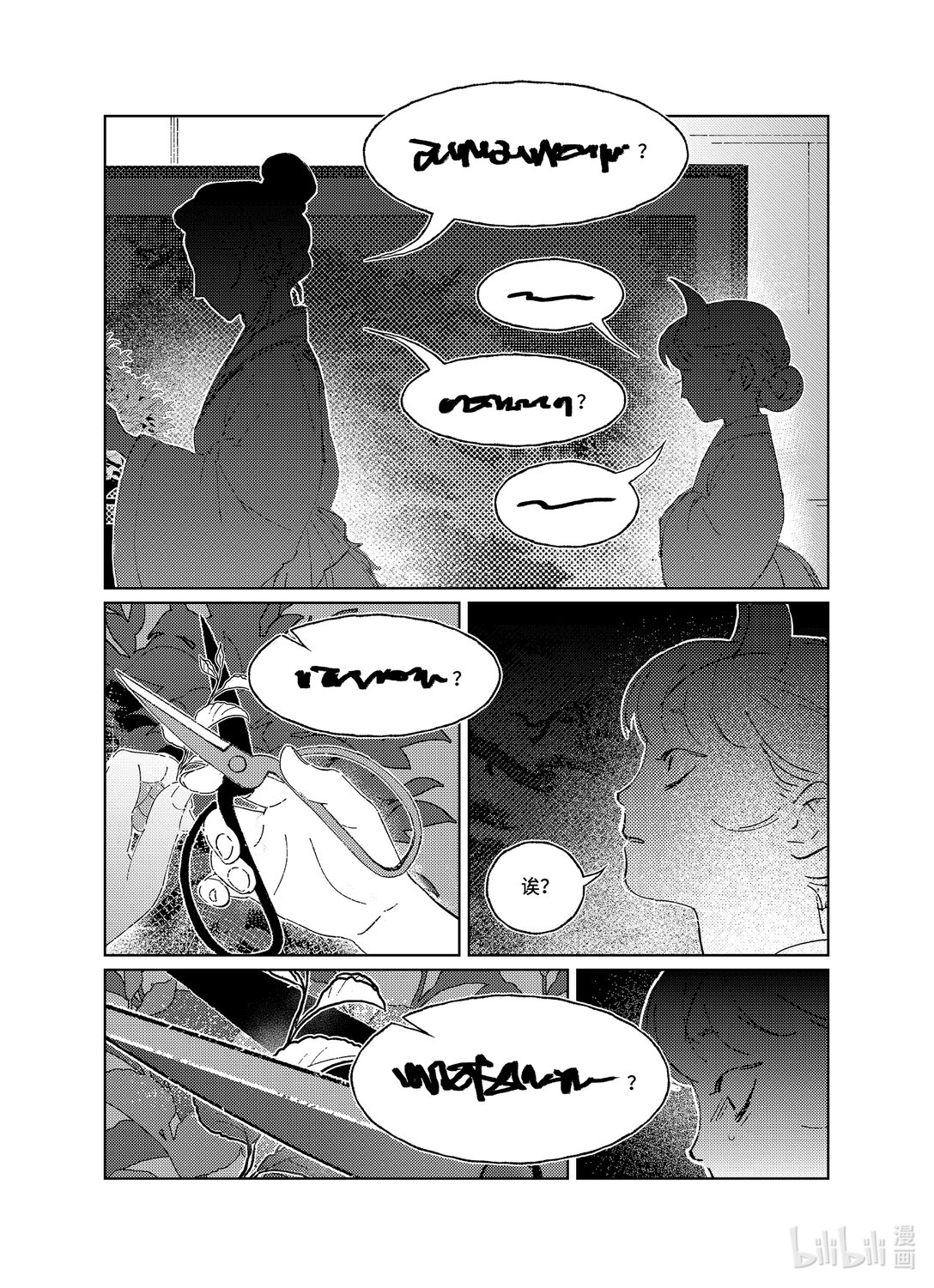 命 - 命 我們的選擇 - 1
