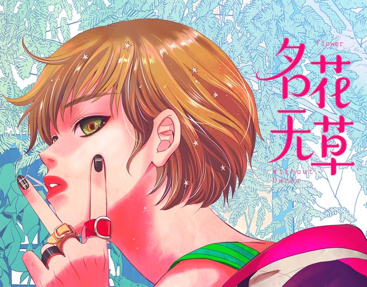 名花無草——《名花有草》續篇 - 第13話 教會療養院(1/4) - 1