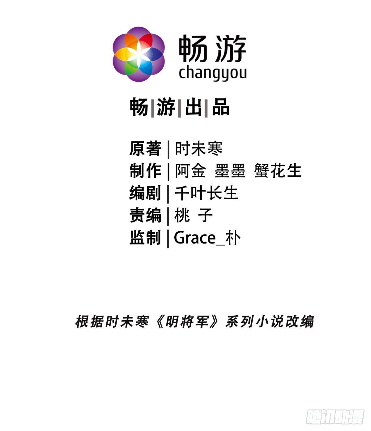 明將軍之偷天換日 - 擒天獻禮 - 2