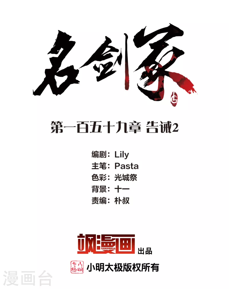 名劍冢 - 第159話 告誡2 - 2