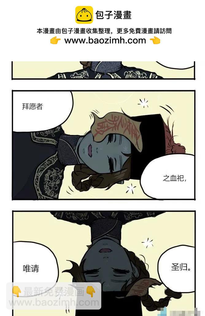 冥界你不知道的事 - 第107話 拜命三歸 - 1