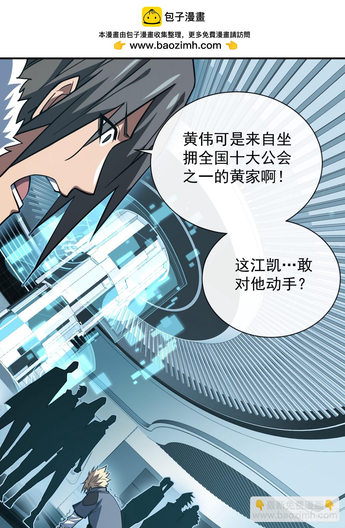 命輪之主！當異變降臨人間 - 第19話 我管你是誰！ - 2