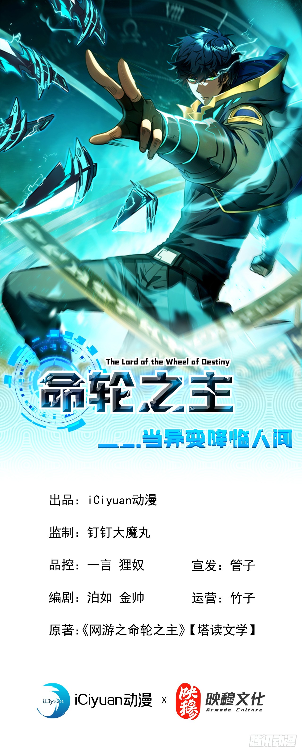 命輪之主！當異變降臨人間 - 第53話 補最後一刀吧 - 1
