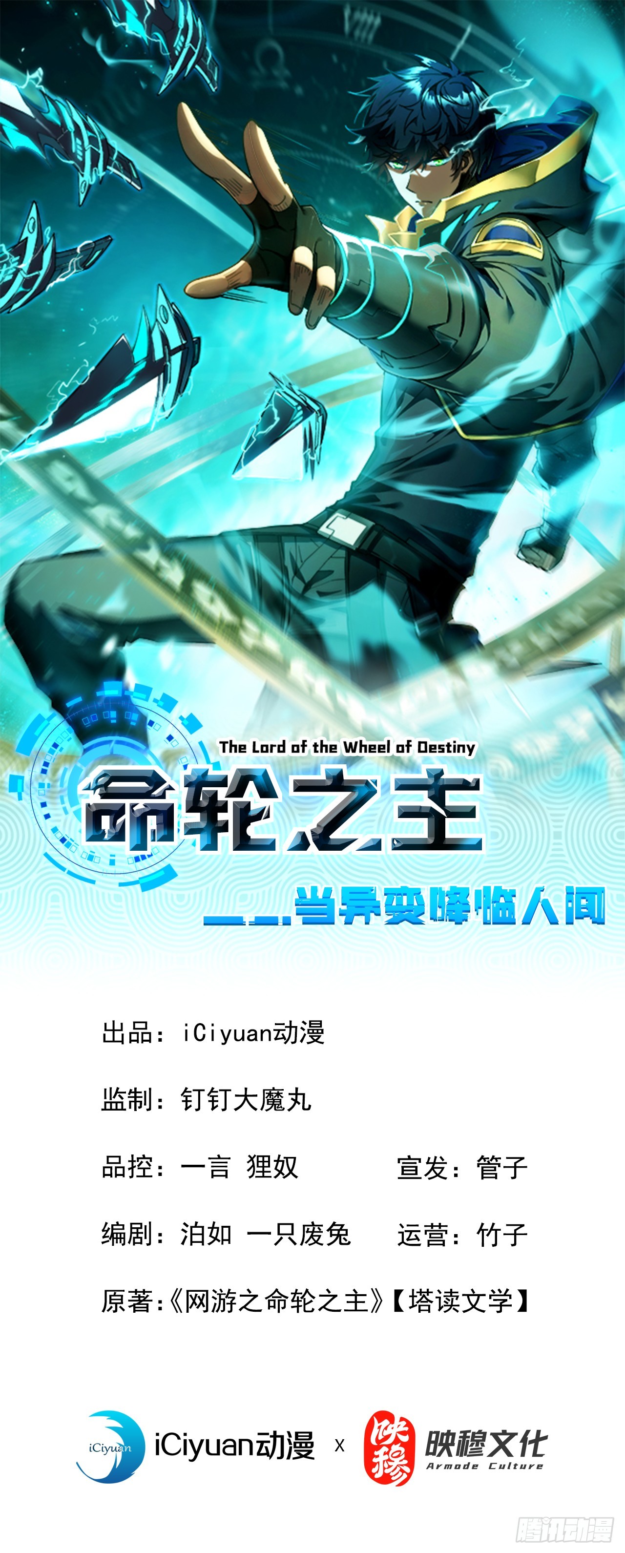命輪之主！當異變降臨人間 - 第93話 這傢伙果然難纏(1/2) - 1
