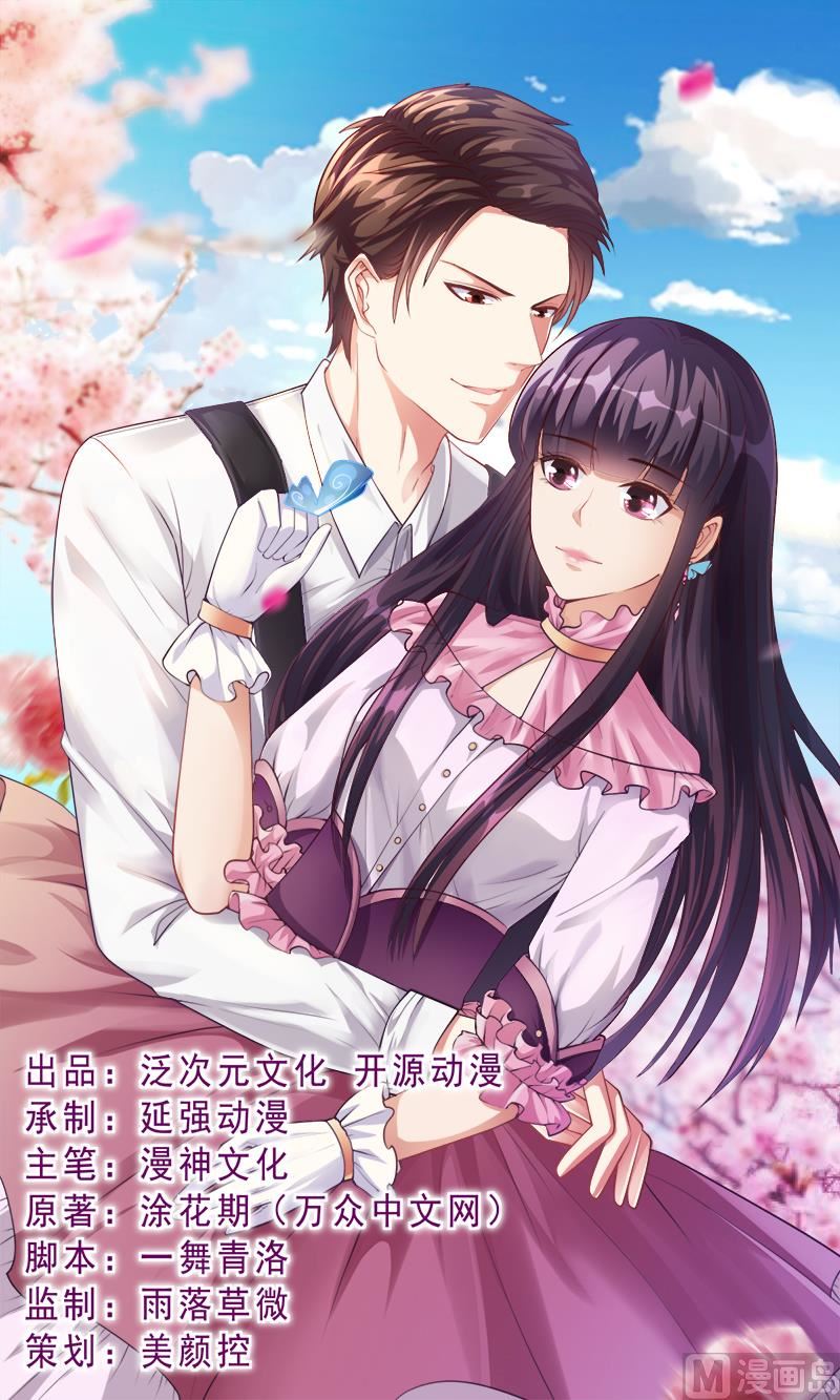 名門獨愛暖妻 - 第16話 林妮妮出走 - 1