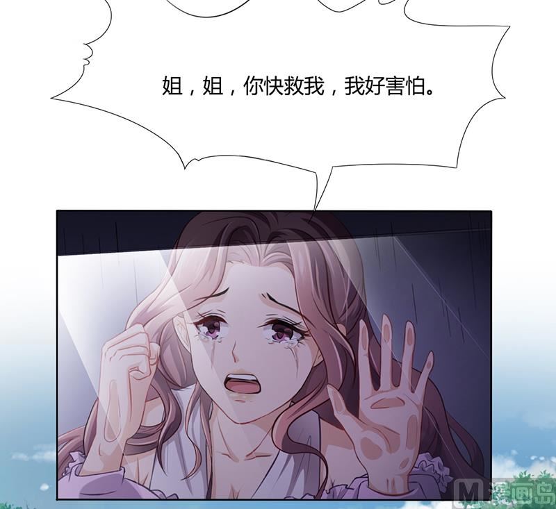 名門獨愛暖妻 - 第8話 救出妮妮 - 2