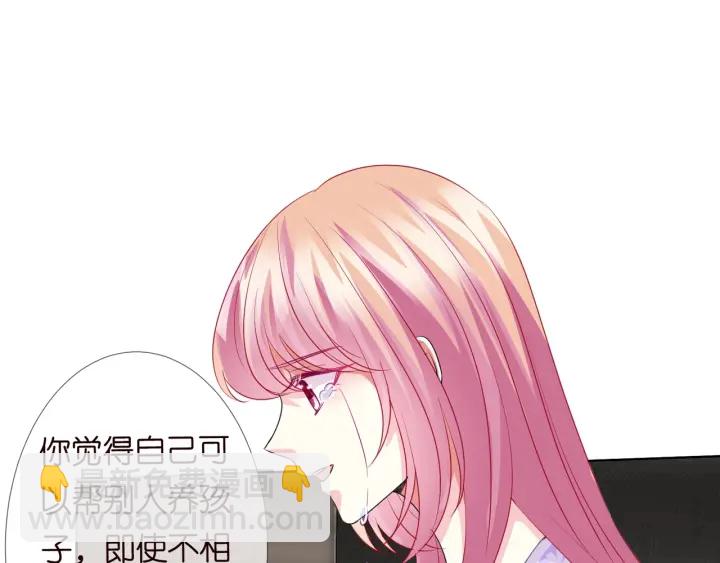 名門摯愛 - 第105話 啊！我的寶寶！(2/2) - 3