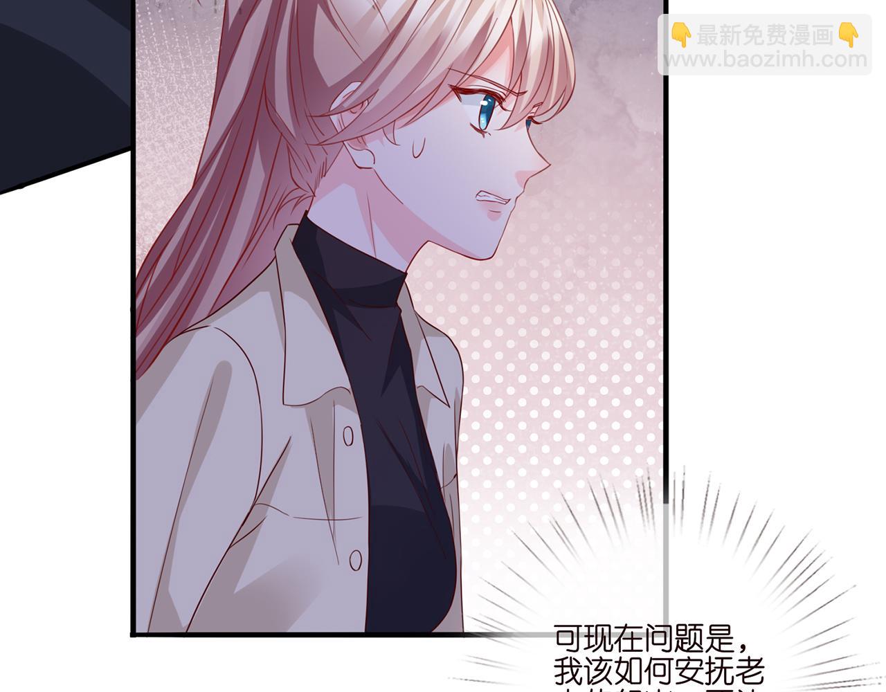 名門摯愛 - 第261  護短(2/2) - 1